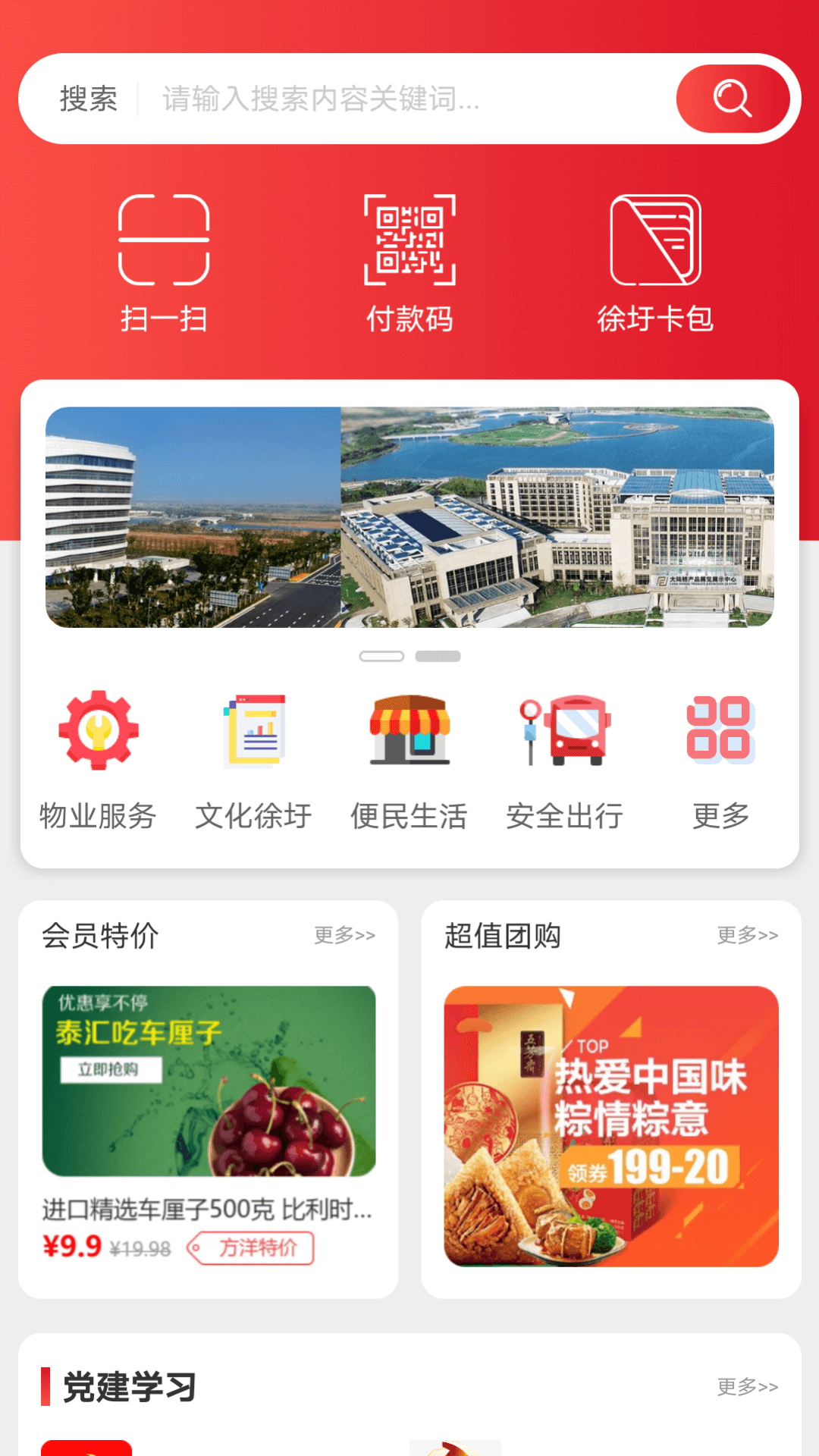 智慧徐圩商家端app