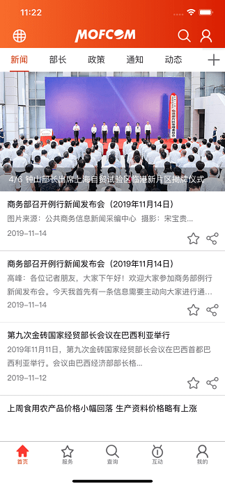 商务部门户网站