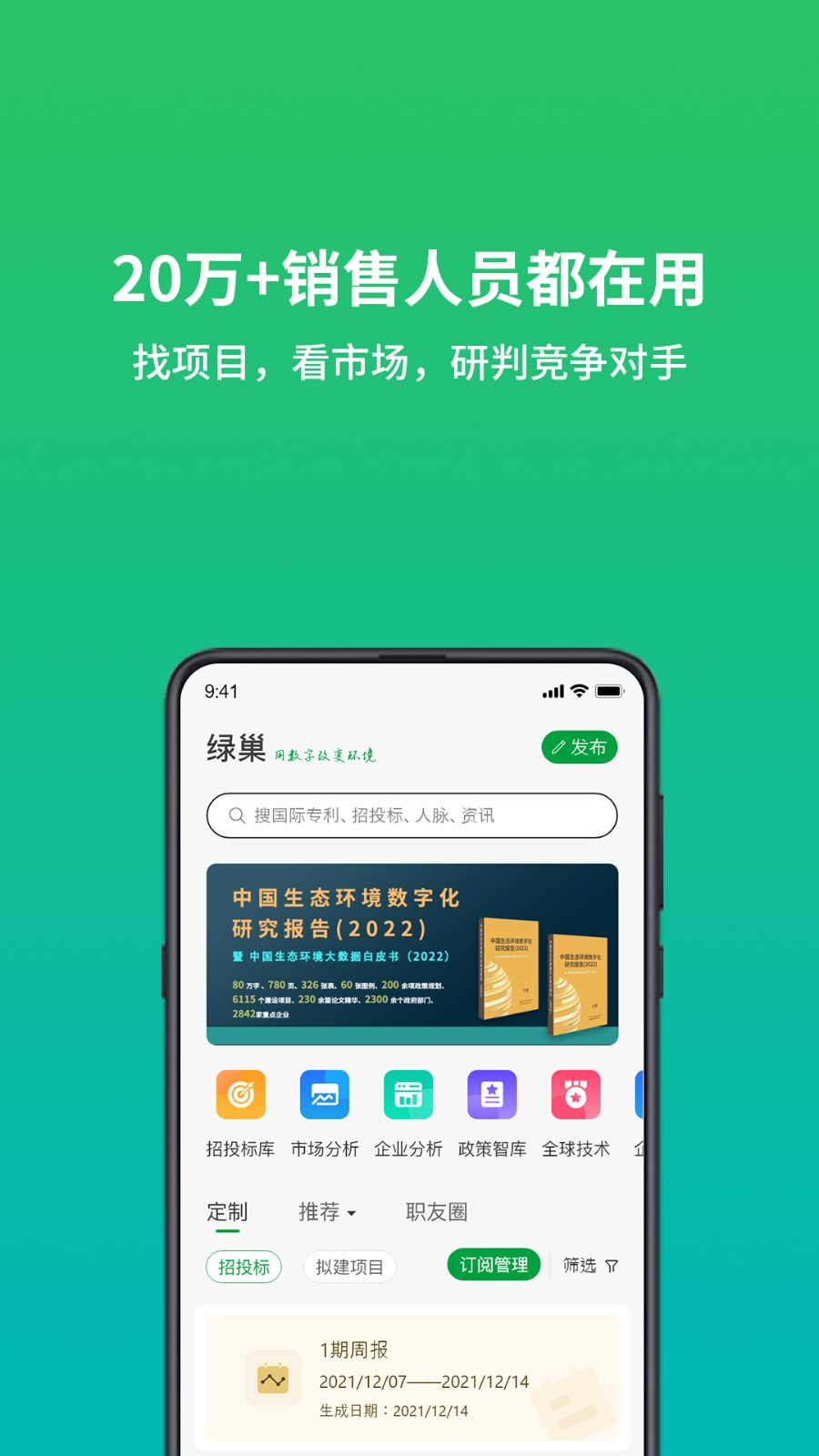 绿巢安卓直装完整版