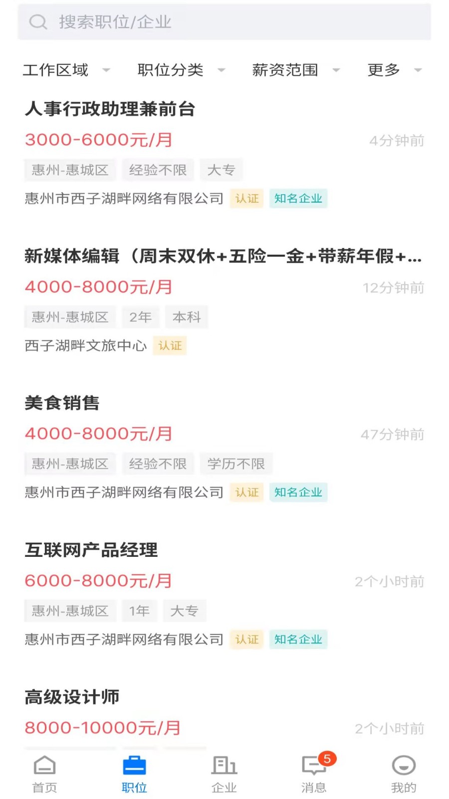 惠州直聘网app