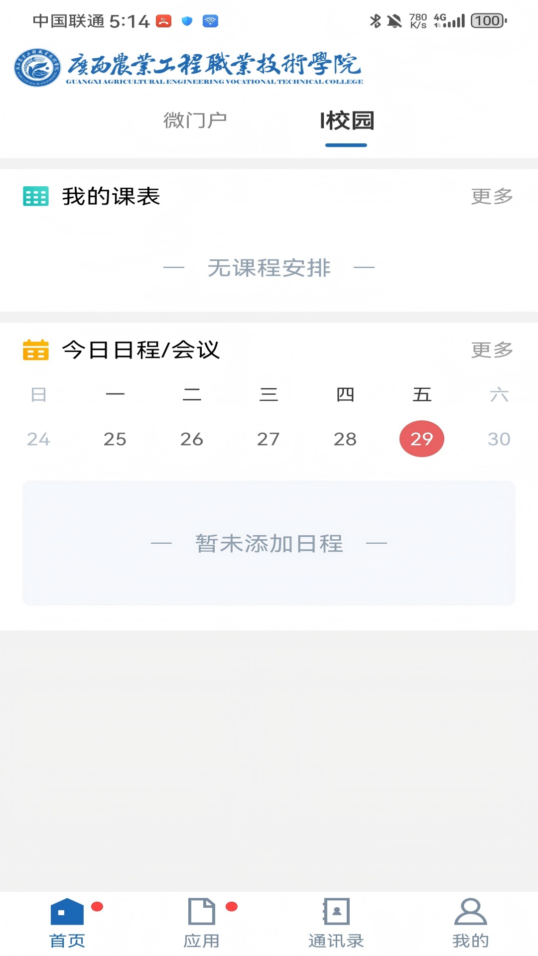 智慧农工教务选课系统