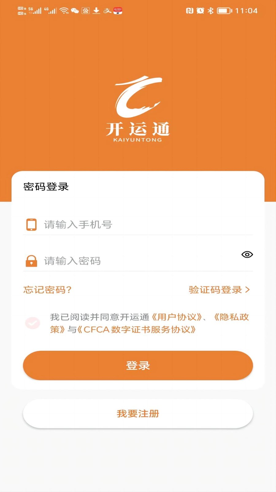 开运通