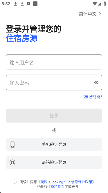 携程ebooking酒店商家平台app