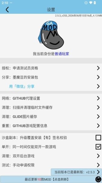 墨魔豆修改器