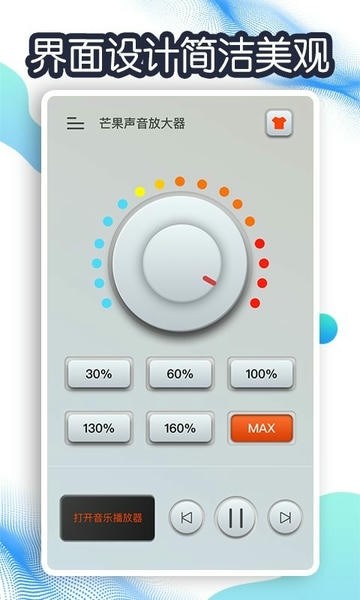 芒果声音放大器无损音质版