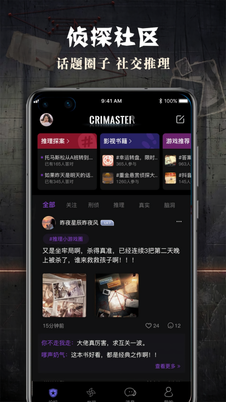 crimaster犯罪大师中文版