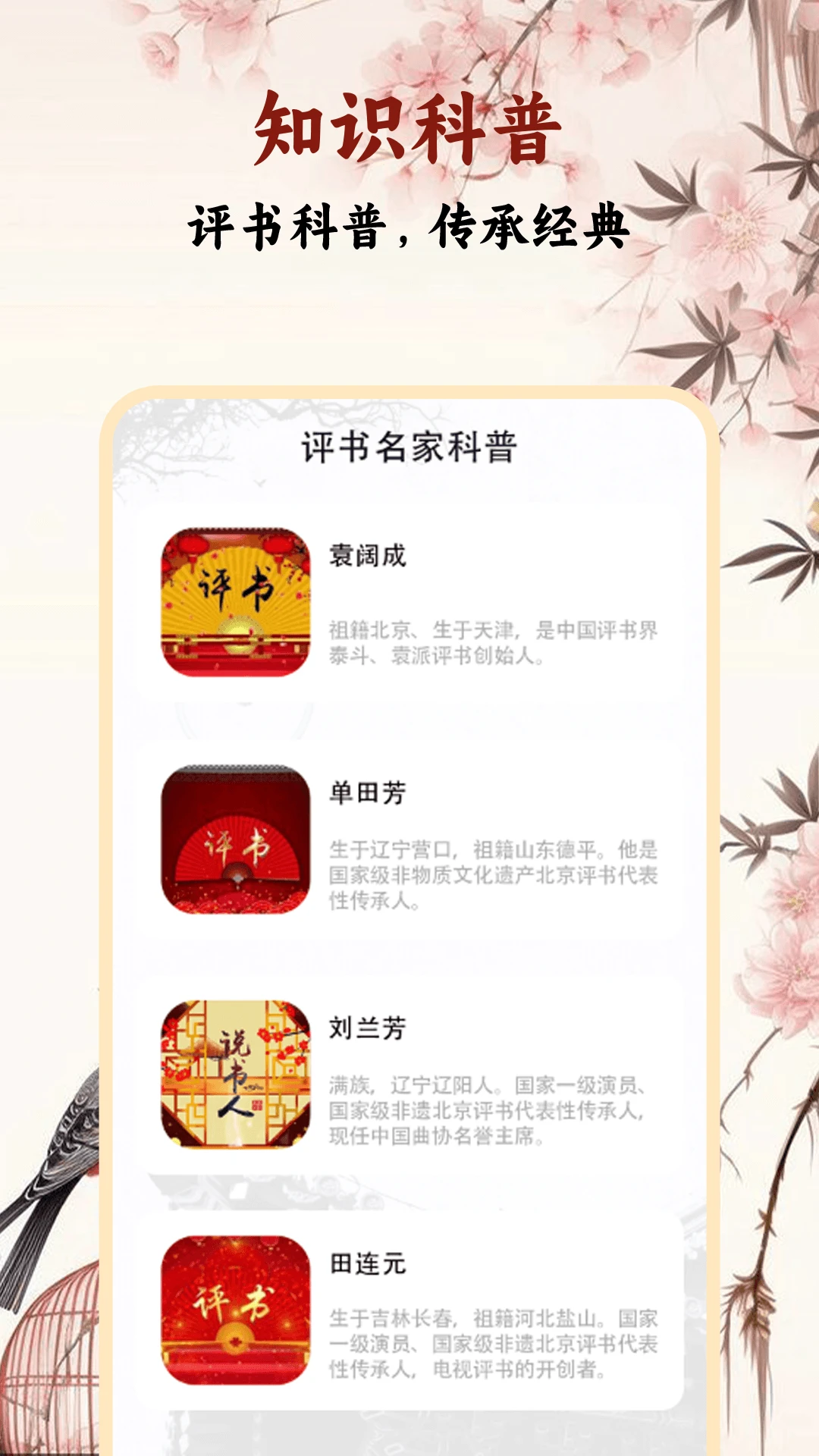 评书大全免费收听完整版