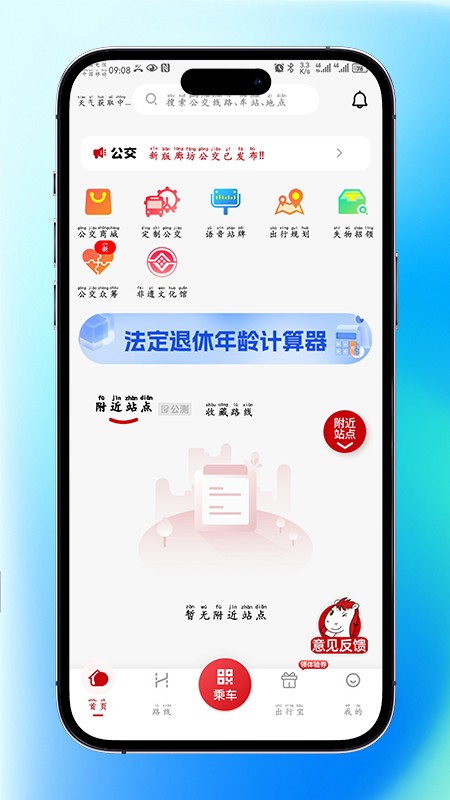 廊坊公交