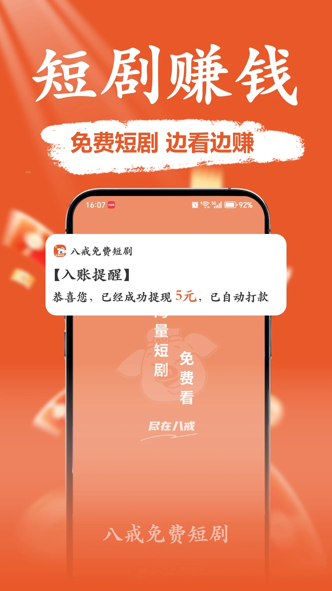 八戒免费短剧
