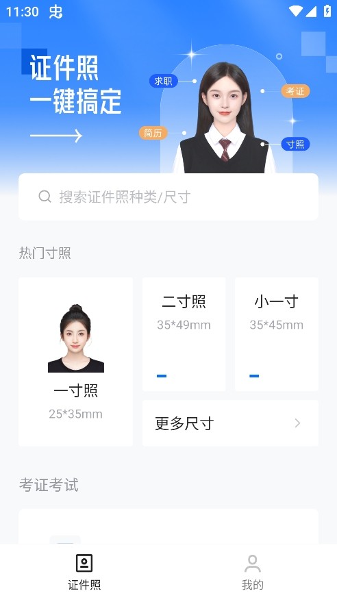免费证件照相机
