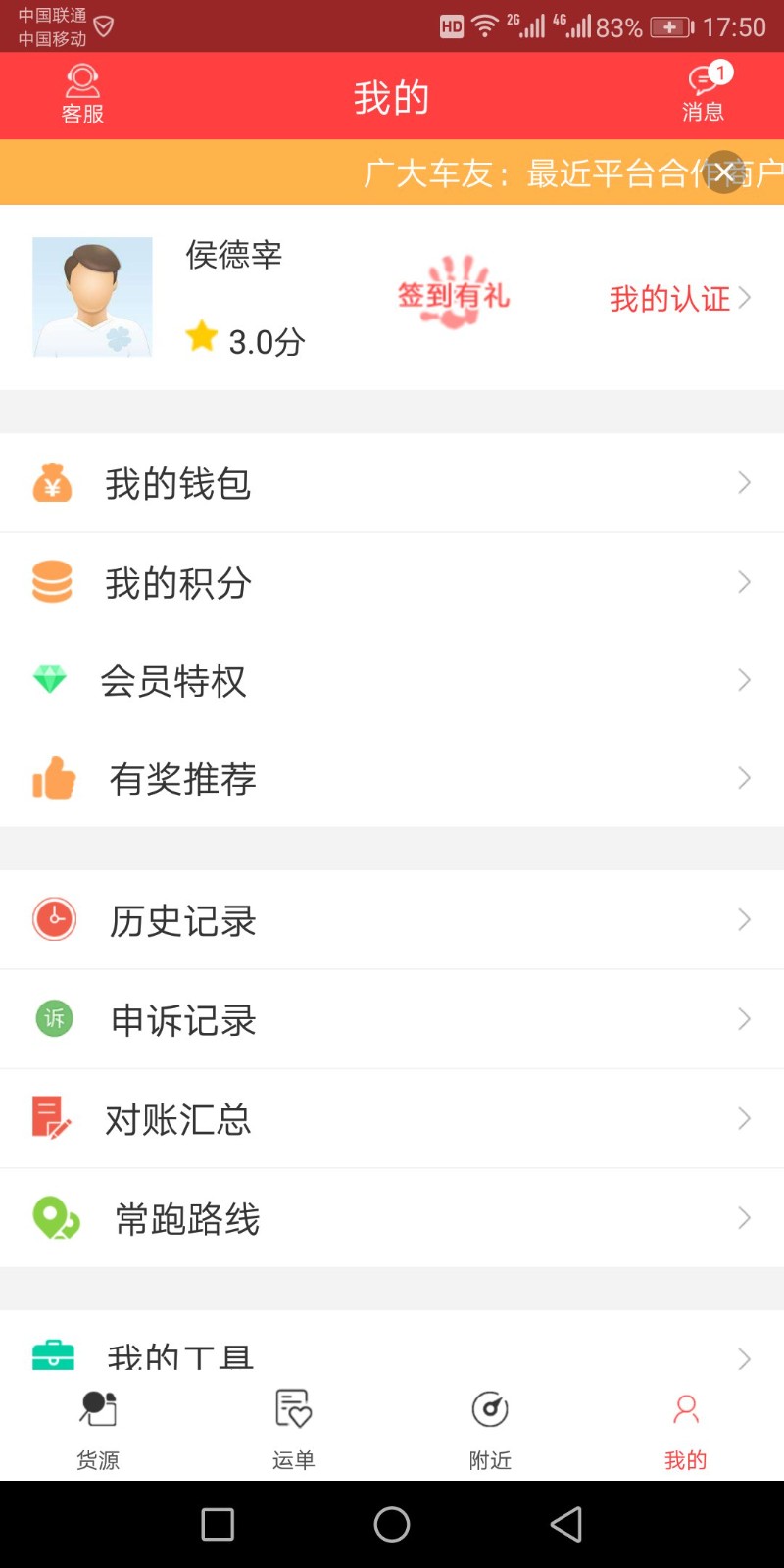 拉货王司机版app