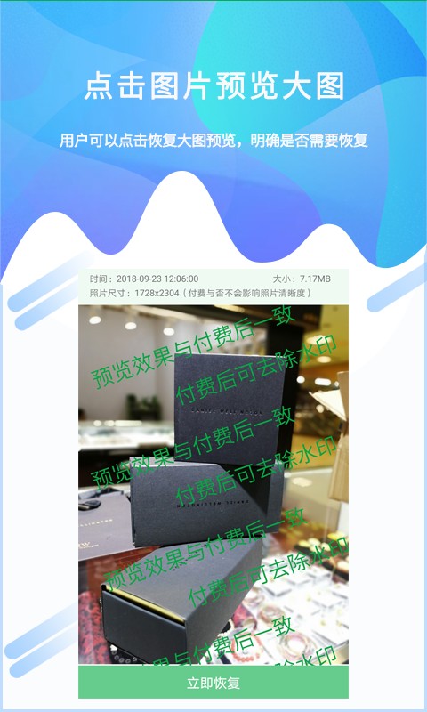 照片恢复工具免会员版