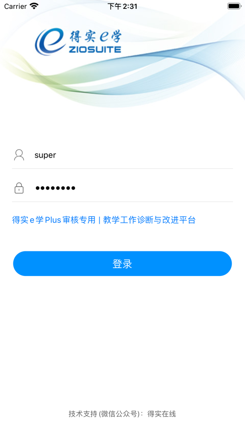 得实e学plus