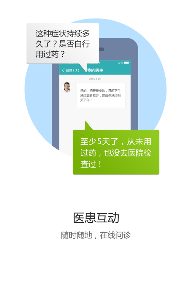 滨州人民医院预约挂号app