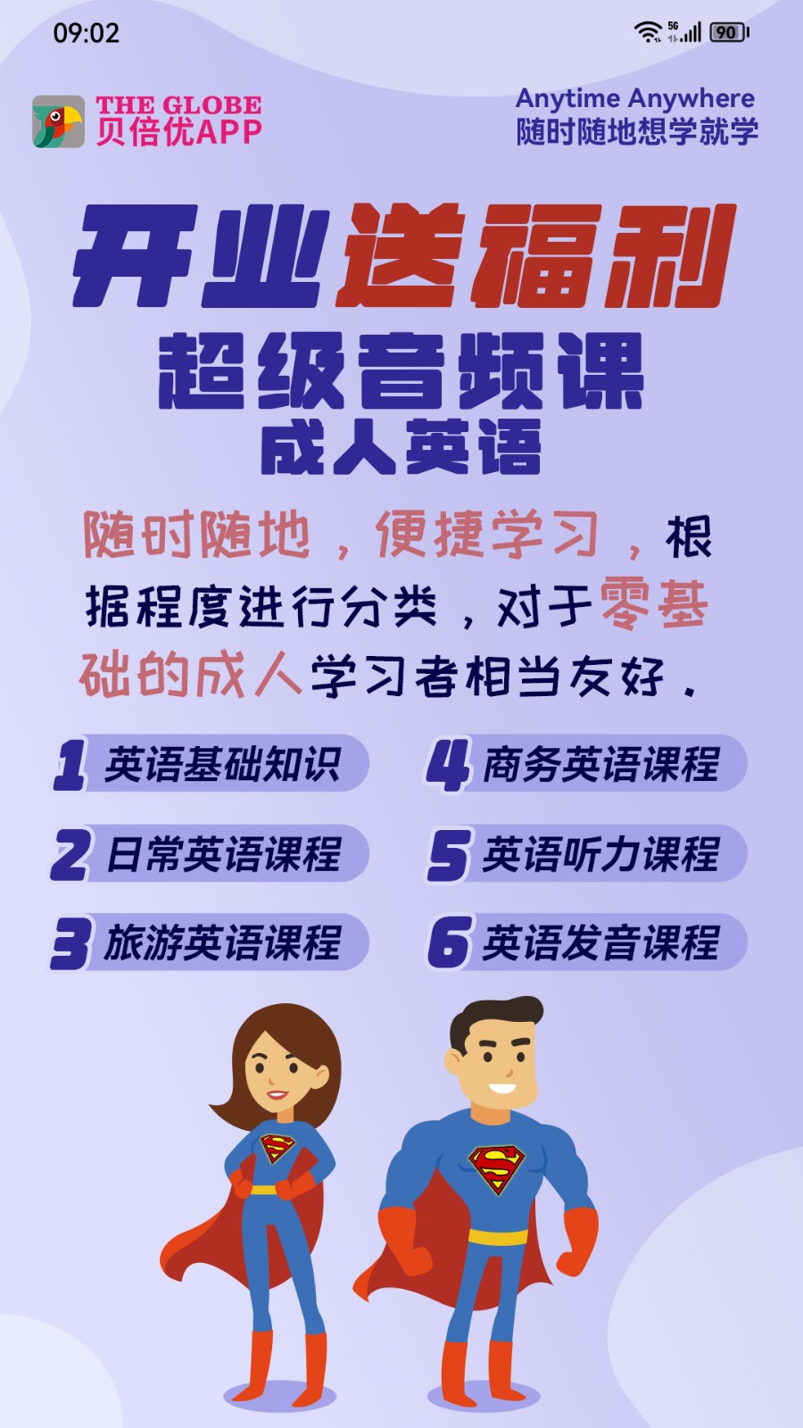 贝倍优教育app