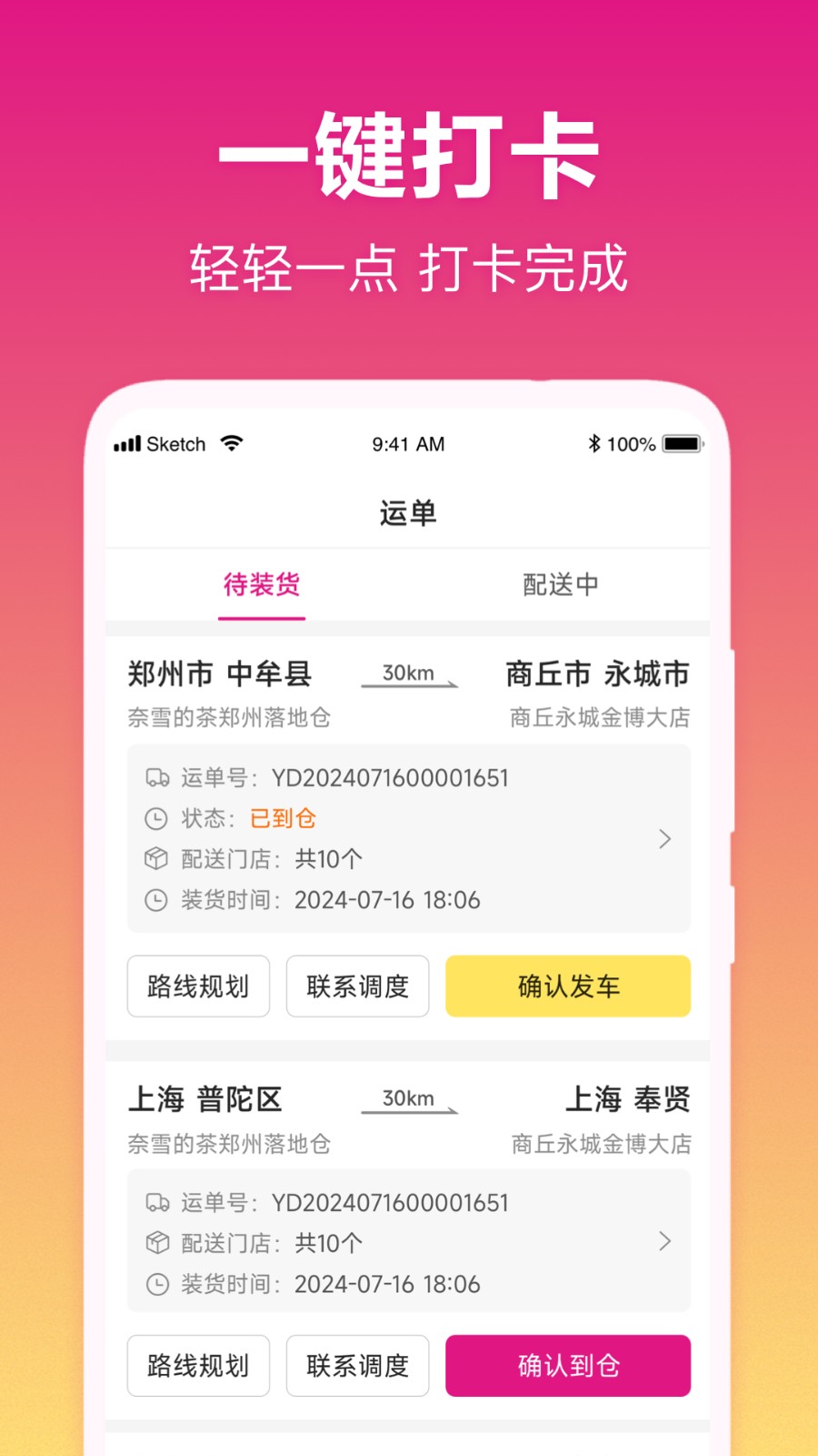 我好运司机版app