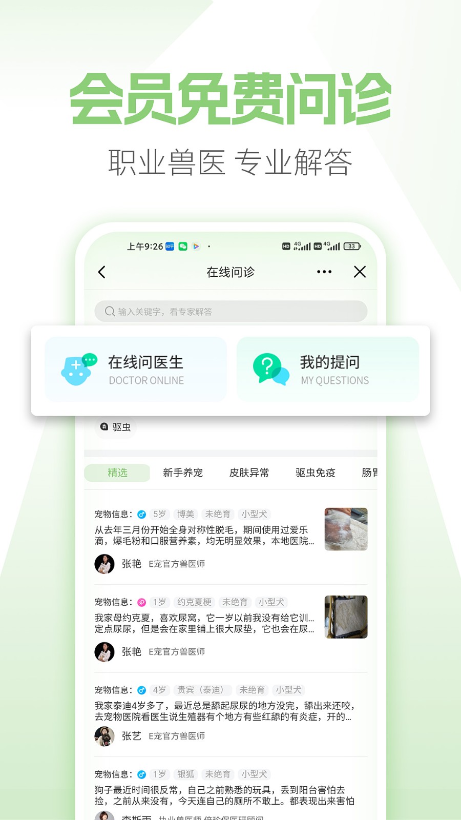 e宠商城app