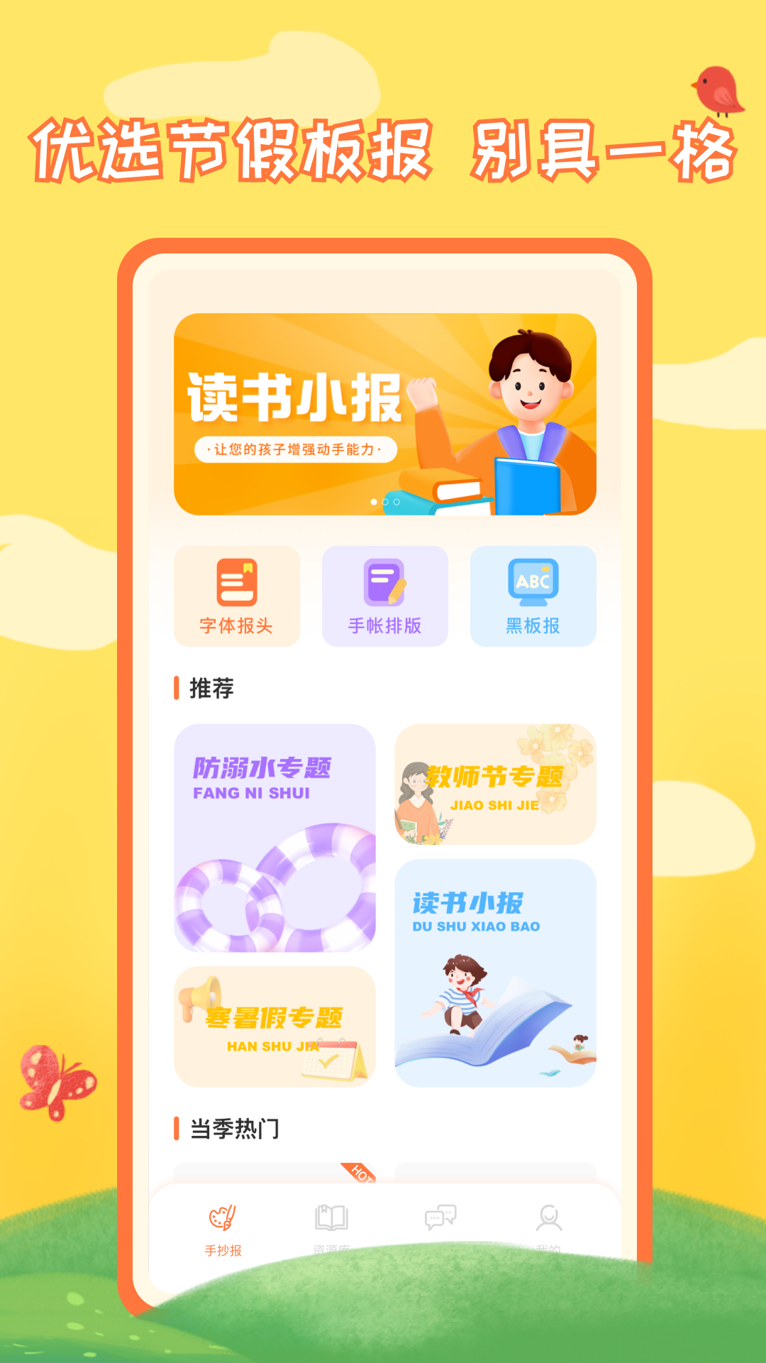 千千手抄报英语版