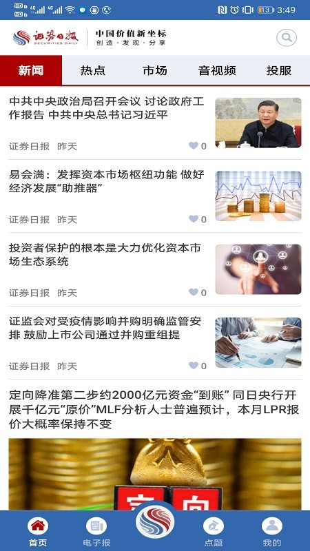 证券日报电子版