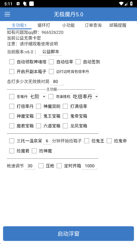 无极魔丹计算器