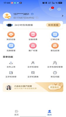六边云手机