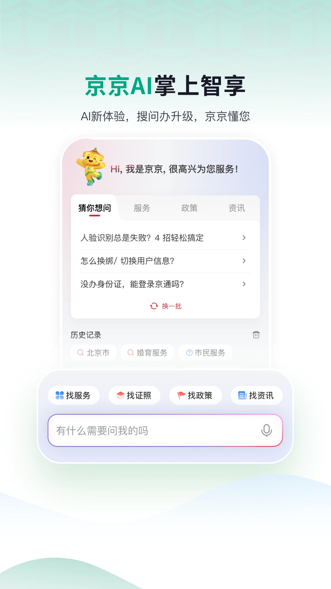 京通社保查询app