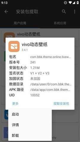 vivo动态壁纸选择器