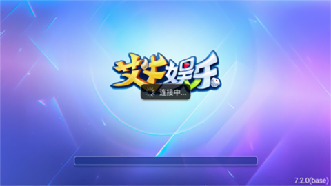 艾牛棋牌ios版