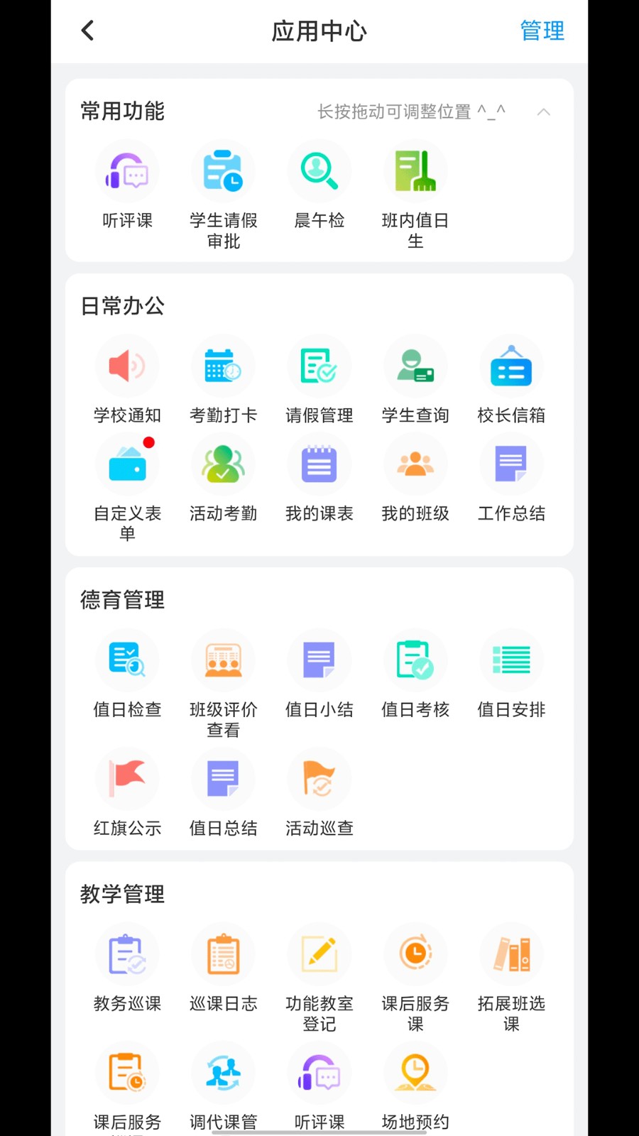 睿教云教师版