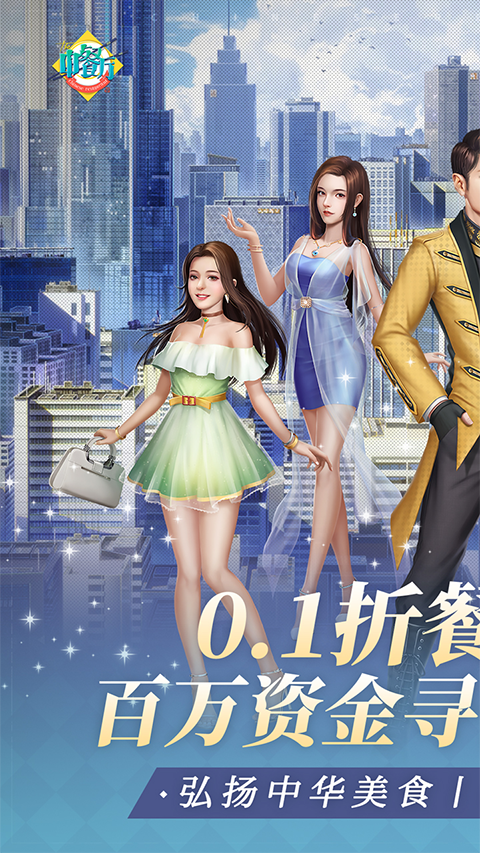 中餐厅中文版