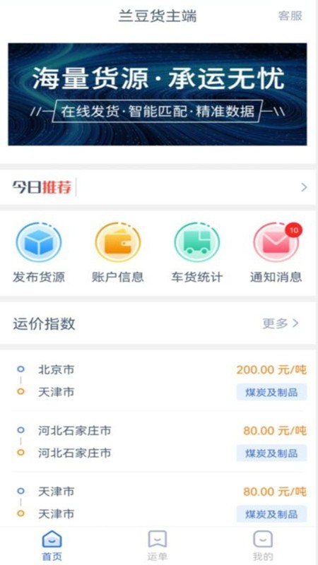 兰豆货主端