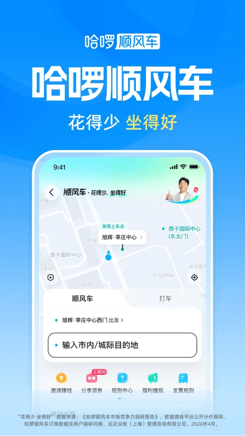 哈啰出行
