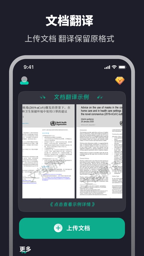 翻译器自动翻译
