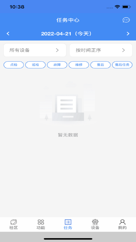 设备智慧管理平台软件