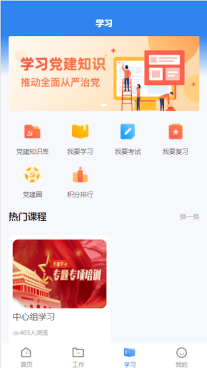 晋城市消防救援智慧党建平台