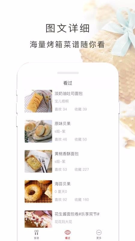 烤箱食谱电子版