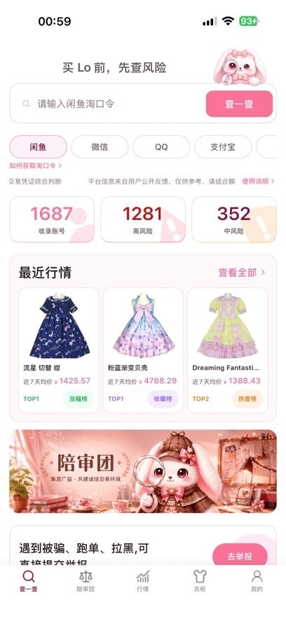 lo查查