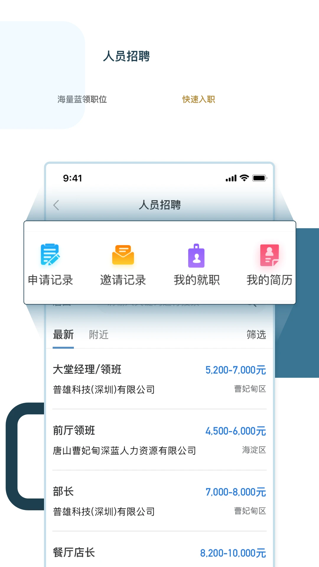 绿舟求职app
