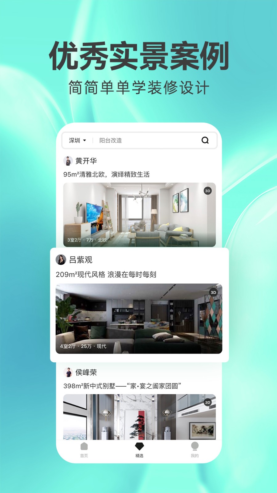 3D装修设计
