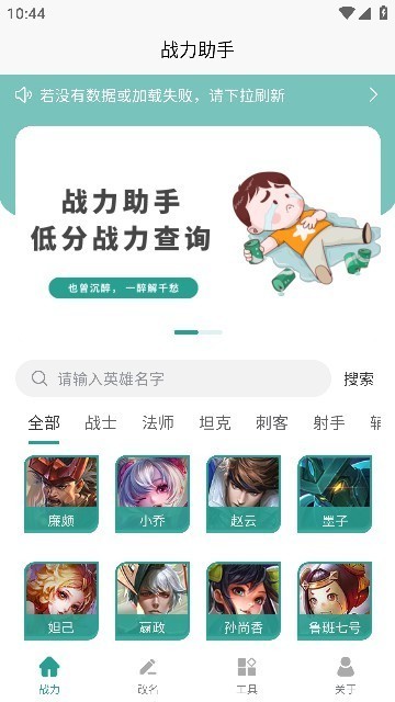 王者荣耀战力助手