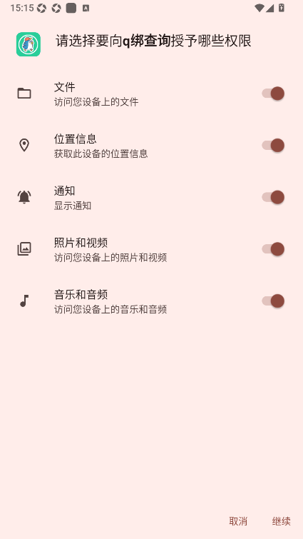 q绑查询