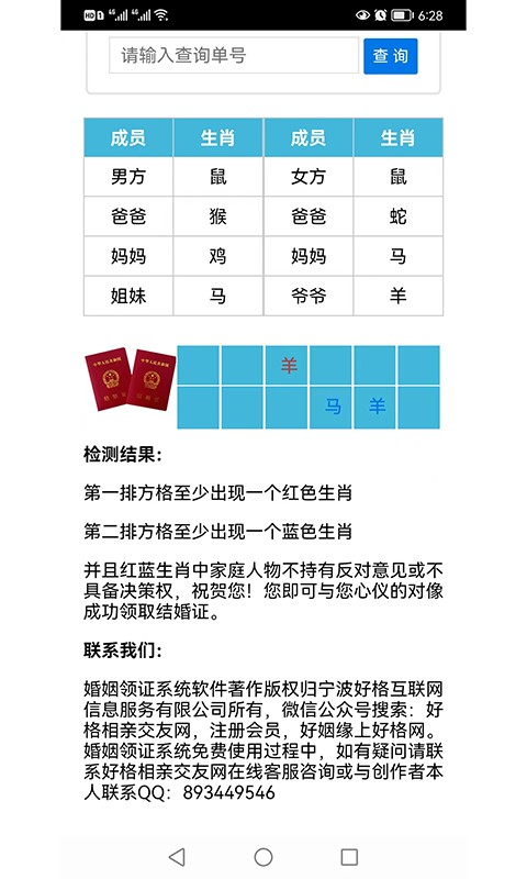婚姻领证系统