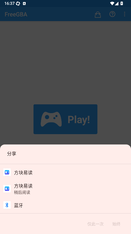 freegba模拟器