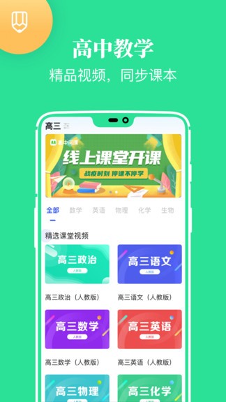 高中教学同步课本电子版