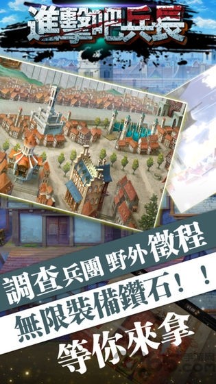 进击吧兵长修改器版
