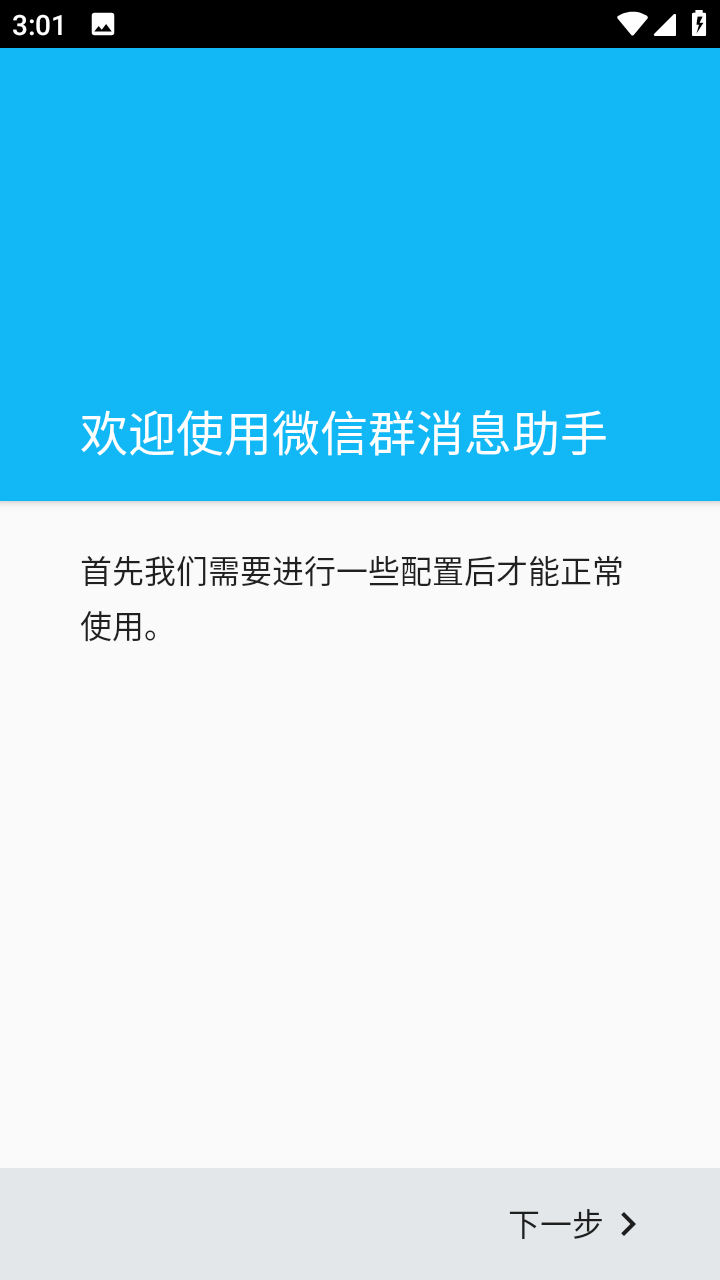 微信群消息助手模块