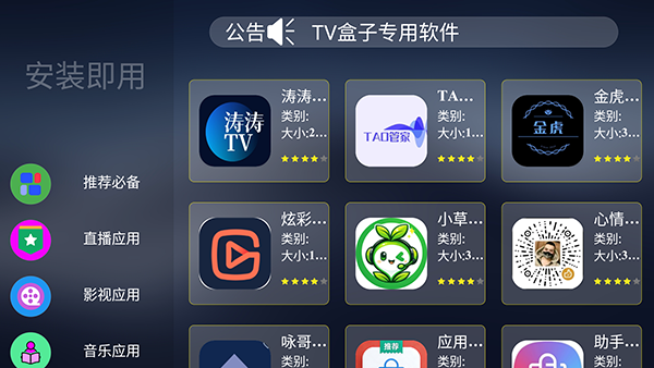 TAO应用市场TV版