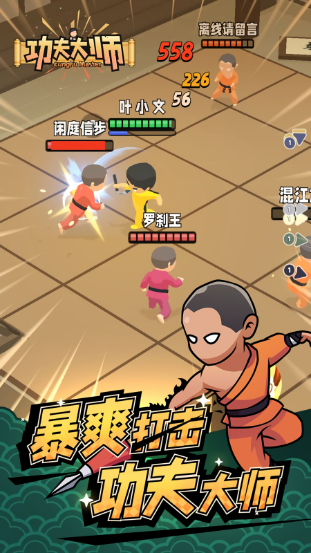 功夫大师内置菜单中文版