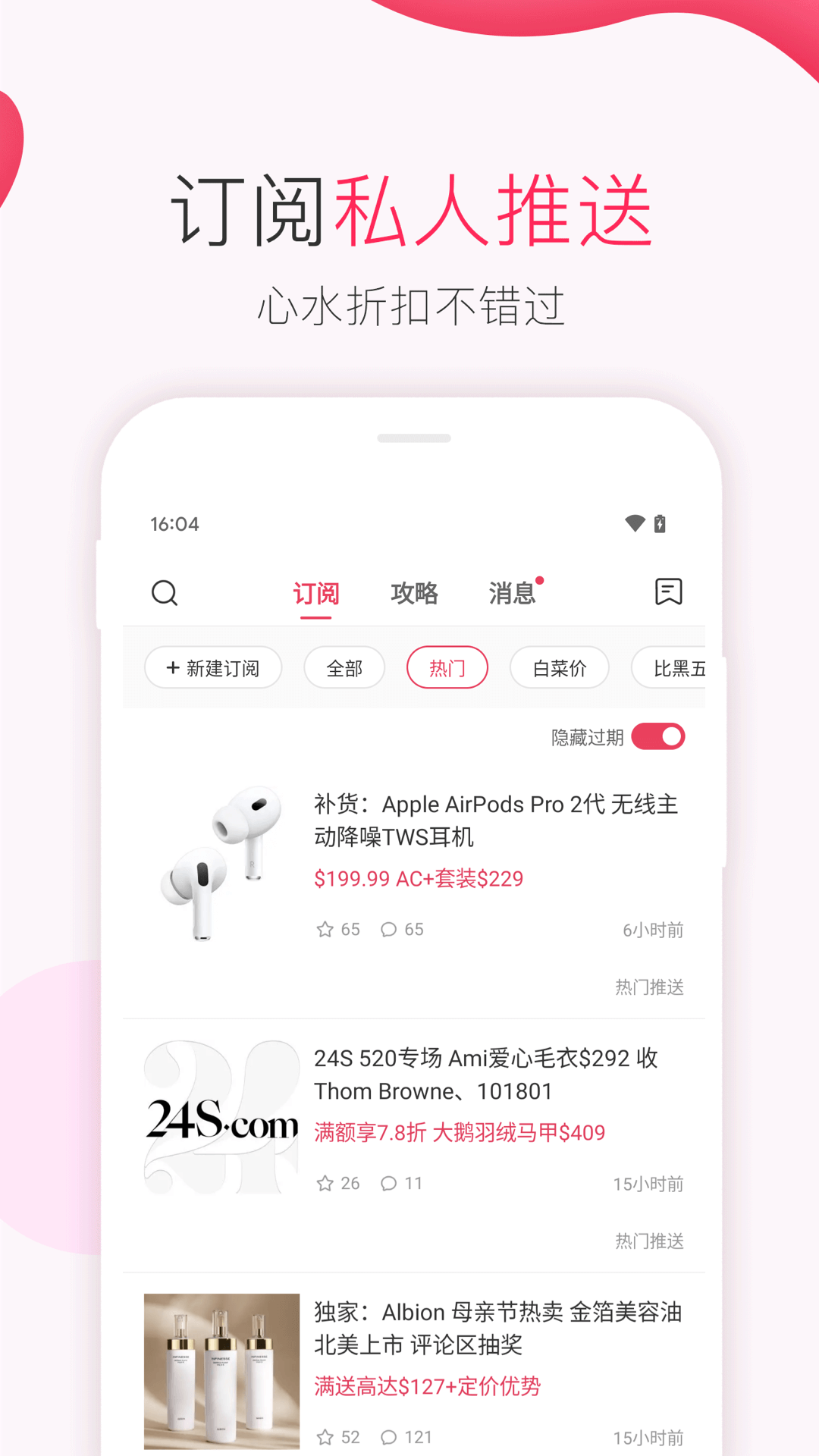 北美省钱快报中国版