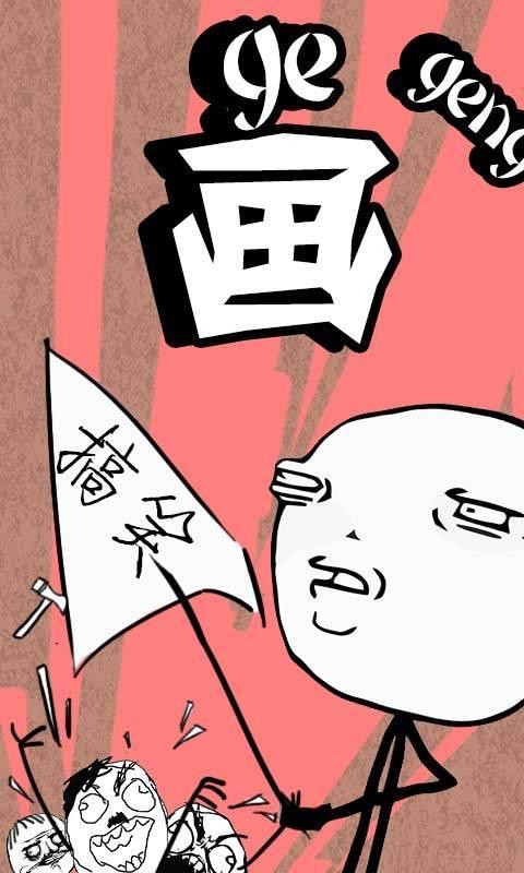 暴走漫画